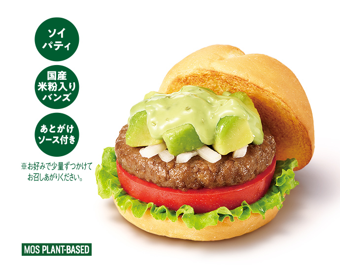 米粉入りバンズのアボカドバジルバーガー