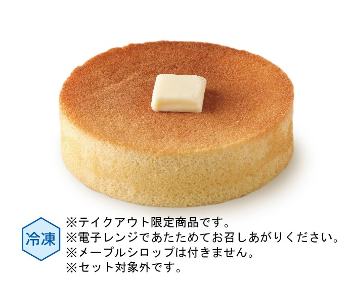 【特別価格・テイクアウト限定】＜冷凍＞ ふんわりスフレパンケーキ